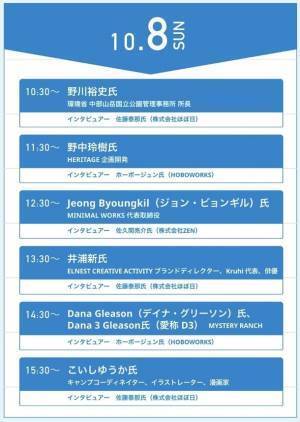 今年初開催の「ALPS OUTDOOR SUMMIT」まで2週間海外ブランド創立者や井浦新氏によるトークセッションも開催！