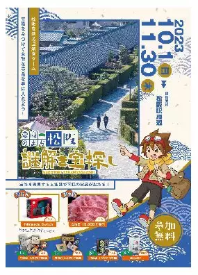 ～謎解き宝探し＆カルチャーストリート＆グルメツアー等企画盛りだくさん～「豪商のまち松阪キャンペーン２０２３」始まります。