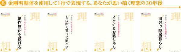 ダイナフォント30周年記念企画「文字と感謝と30年」　“金剛明朝体で描く理想の30年後”参加者を9月25日から募集