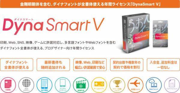 ダイナフォント30周年記念企画「文字と感謝と30年」　“金剛明朝体で描く理想の30年後”参加者を9月25日から募集