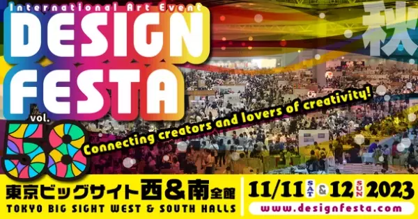 『デザインフェスタvol.58』アジア最大級のアートイベント！11月11日・12日に東京ビッグサイトで開催！