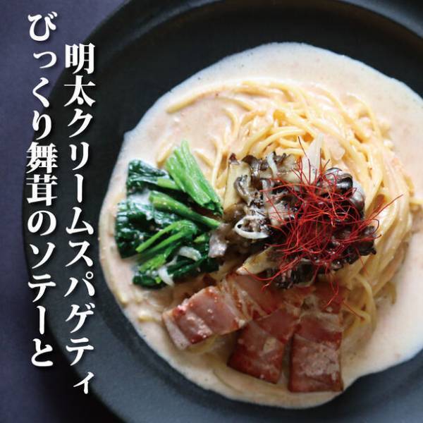 「産学連携×フードロス解消×群馬県産厳選食材」の渾身パスタ　11月12日に開催されるキングオブパスタ2023に出場！