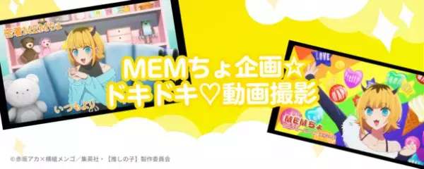 TVアニメ『【推しの子】』×東映太秦映画村10月7日(土)から開催のコラボイベント詳細決定！