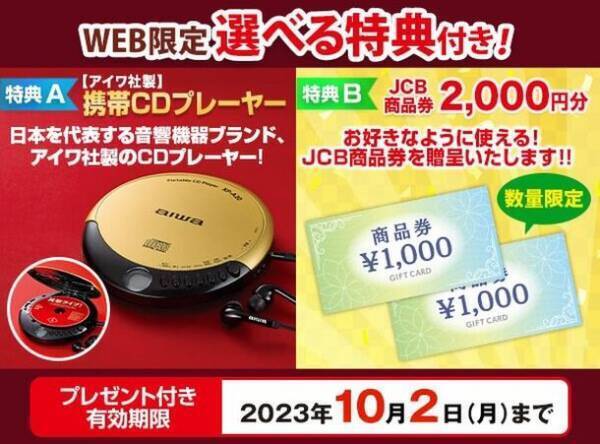 【10/2(月)まで】『綾小路きみまろ 笑撃ライブ！』ウェブ限定・選べるプレゼント付きキャンペーンを開始！