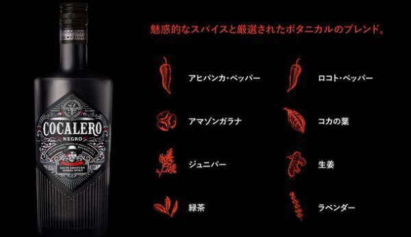 『バイオハザード：デスアイランド』×『コカレロ・ネグロ』　数量限定コラボレーションボトル販売開始