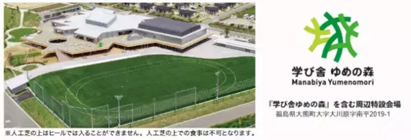 福島県双葉地方の復興シンボルイベント「ふたばワールド」　2023年は大熊町「学び舎ゆめの森」にて10月7日開催！小林幸子さんらゲストによるステージイベントなどのご紹介