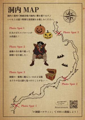 洞窟探検イベント「洞窟Halloween ～景清洞～」が10月25日(水)～31日(火)に山口県・景清洞にて開催！