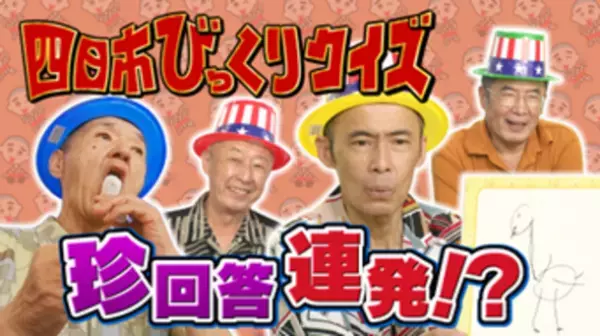 かなり四日市がオモシロイ！人気ローカルスターとのコラボ動画が配信スタート！9月25日(月)から特設ホームページにて公開