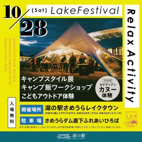 高知県で初心者からベテランまでキャンプ交流！キャンプスタイル展を10月28日に開催　～ 軽キャン展示・解説やキャンプ飯ワークショップなども実施 ～