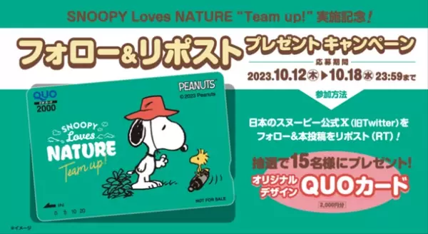 全国のクリーン活動『SNOOPY Loves NATURE “Team up!”』2023年11月4日(土)より、全国巡回決定！