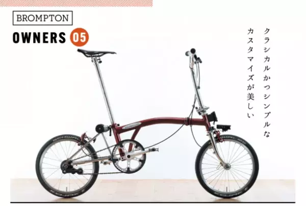 英国生まれの折りたたみ自転車「ブロンプトン」の魅力を伝える『BROMPTON図鑑』を9月26日発売