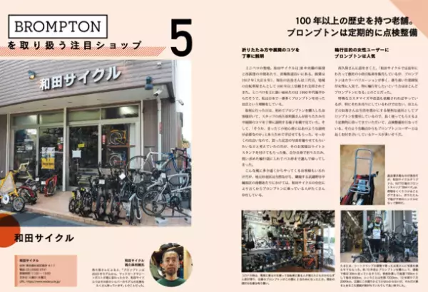 英国生まれの折りたたみ自転車「ブロンプトン」の魅力を伝える『BROMPTON図鑑』を9月26日発売