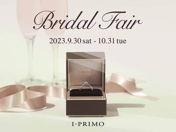 『Bridal Fair』9月30日(土)-10月31日(火)までアイプリモ全店舗にて開催