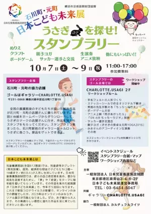 児童養護施設の子どもたちの絵画を展示する『日本子ども未来展』が横浜元町・石川町の商店街で10月7日～9日の3日間開催！