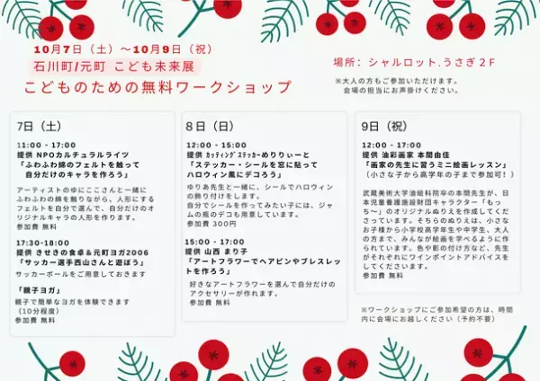 児童養護施設の子どもたちの絵画を展示する『日本子ども未来展』が横浜元町・石川町の商店街で10月7日～9日の3日間開催！