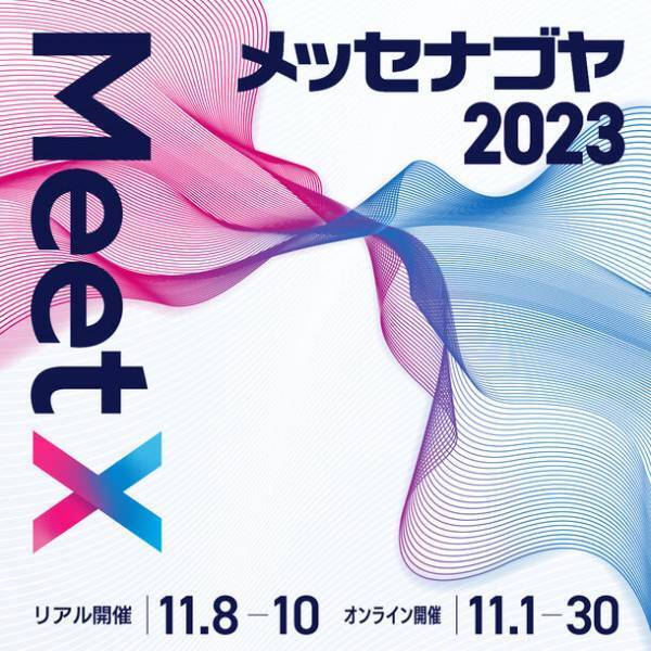 「よしもとタレントと企業経営者との対談動画配信サイト『CEOオンライン』が『メッセナゴヤ2023』に出展」