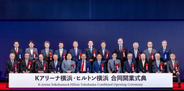 9/22(金)「Ｋアリーナ横浜・ヒルトン横浜 合同開業式典」を開催　「ゆず」×「Ｋアリーナ横浜」コラボレーション商品のご案内