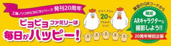 絵本作家・工藤ノリコ「ピヨピヨ」シリーズ発刊20周年！全国の書店で記念フェアを2023年10月より開催