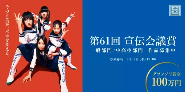 東北新社が第61回「宣伝会議賞」に協賛「オードリー・ヘプバーンがなぜ未だに愛されているかが伝わるアイデア」を募集
