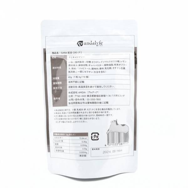 “andalyfe CBD”(アンダライフCBD)からGABAを配合したCBDグミが9月25日(月)から販売開始いたしました！