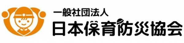 「一般社団法人日本保育防災協会」2023年10月設立　～日本の未来を担うこどもたちの笑顔を守るために～