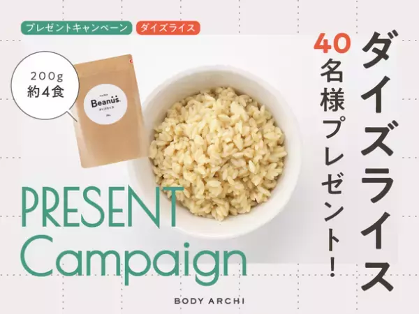 定額制セルフエステBODY ARCHI(ボディアーキ)食品ブランド「Beanus(ビーナス)」と10月18日(水)よりタイアップキャンペーンを開始