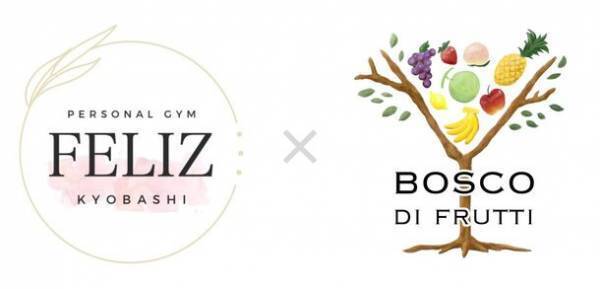 [大阪・肥後橋]パーソナルジム FELIZ×カフェ BOSCO di frutti　高タンパク・低糖質な期間限定コラボメニューを提供開始！