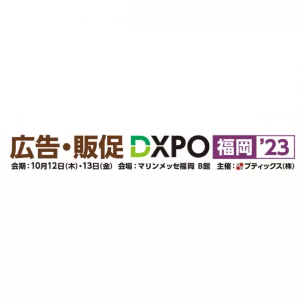 よしもとタレントと企業経営者との対談動画配信サイト『CEOオンライン』が『広告・販促DXPO　福岡'23』に出展