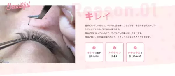 タイパ・コスパ最強と話題！まつエク世界チャンピオンが開発！キレイ・早い・高収益！施術時間20分『次世代ボリュームまつエクサロン』FC募集開始