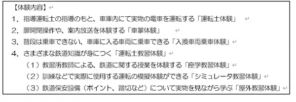 「あつまれ未来の近鉄運転士！　　運転体験大満足ツアーin白塚教習所」を実施します！