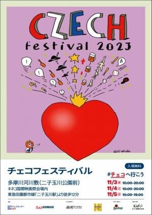 8回目となる「チェコフェスティバル2023 in 東京」第30回キネコ国際映画祭とコラボ！2023年11月3日～11月5日二子玉川で開催