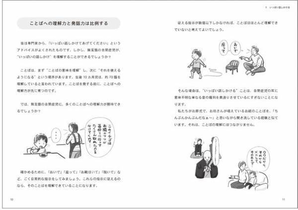 ［新刊］矢幡 洋著『自閉症児のことばを育てる発達アプローチ』～ことばの6ステージ・特徴の理解と逆転の支援～　10月6日発売