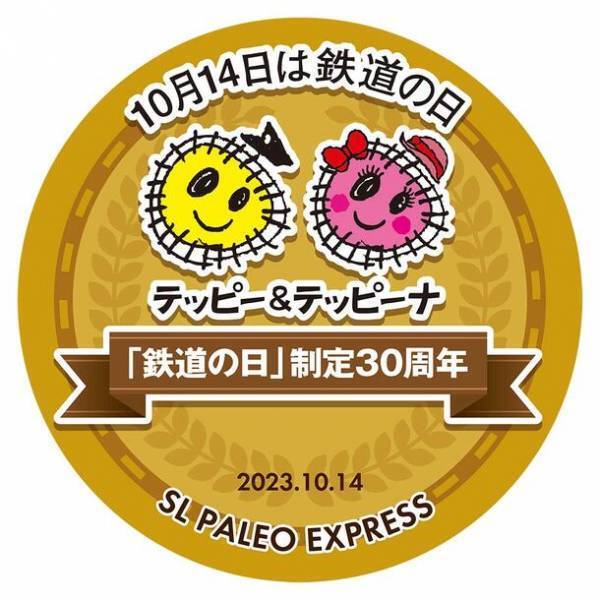 秋の彩りが始まる秩父・長瀞を走るSLパレオエクスプレス　10月7日(土)より車内販売で「SLパレオのプリンぱん」「SL PALEO GELATO イタリアン・マロングラッセ」が登場！