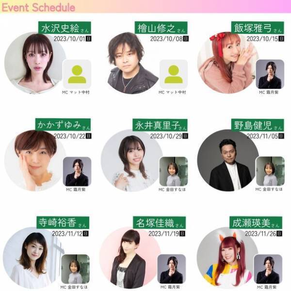 修善寺 虹の郷で自然と一緒に新感覚の推し活＜#にじかつ！＞初声優コラボイベント大盛況！