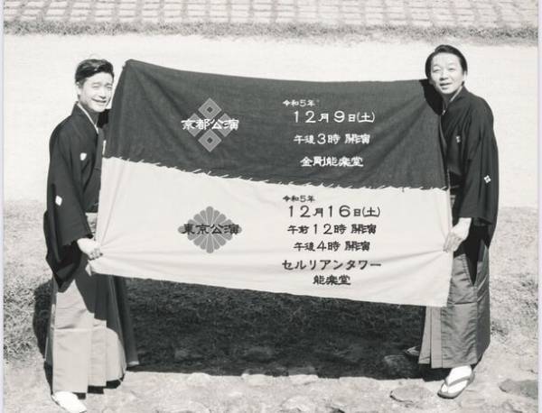 -日本舞踊×狂言- 尾上菊之丞と茂山逸平の「逸青会」10/2チケット販売開始