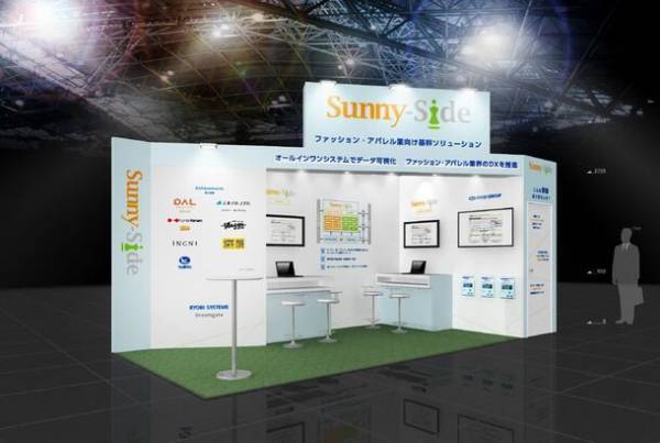 両備システムズ、「ファッション ワールド 東京2023」へ　アパレル業の生産・卸・小売までオールインワンで提供するシステムを出展