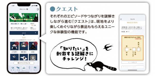 神話・伝説の探訪アプリ「たまむすび」に伊賀エリア追加伊賀鉄道と「まちおこし共創事業」に取り組みます