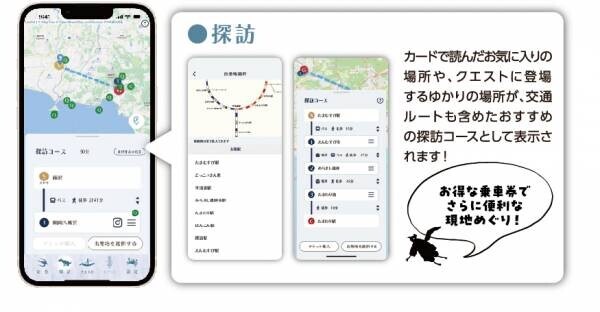 神話・伝説の探訪アプリ「たまむすび」に伊賀エリア追加伊賀鉄道と「まちおこし共創事業」に取り組みます