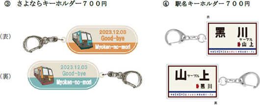 妙見の森 営業終了に伴う「さよなら・ありがとう妙見の森」の取り組みについて