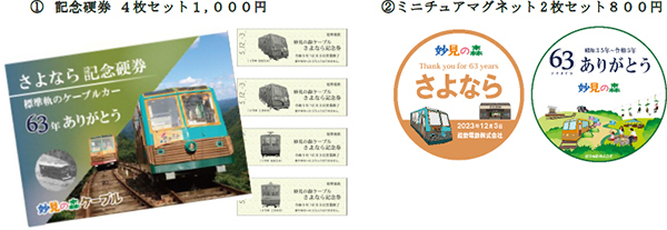 妙見の森 営業終了に伴う「さよなら・ありがとう妙見の森」の取り組みについて