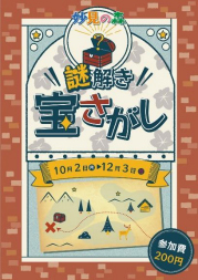 妙見の森 営業終了に伴う「さよなら・ありがとう妙見の森」の取り組みについて