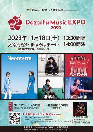 11月18日(土)に福岡県太宰府市で音楽フェス「Dazaifu Music EXPO 2023」開催決定！
