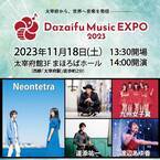 11月18日(土)に福岡県太宰府市で音楽フェス「Dazaifu Music EXPO 2023」開催決定！