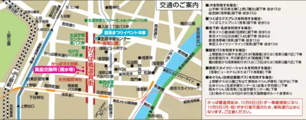 プロを支えるプロの街、かっぱ橋道具街にて「第38回かっぱ橋道具まつり」を10月3日(火)より7日間開催！