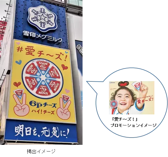 撮影の掛け声は、『愛チ～ズ！』大阪・道頓堀　看板が『６Ｐチーズ』に！ピースサインで写真撮影！