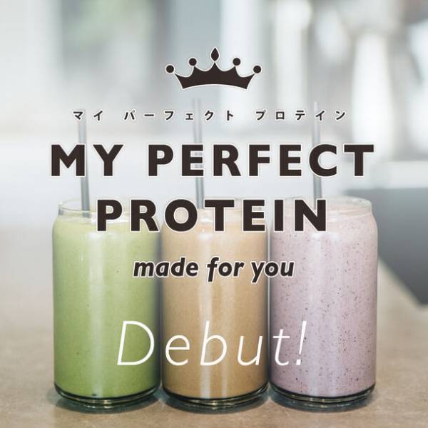 多様性に寄り添う、1億通りから作る自分専用＆完全食プロテイン「MY PERFECT PROTEIN」の発売一周年を記念し、10月1日より都度払い購入を導入！