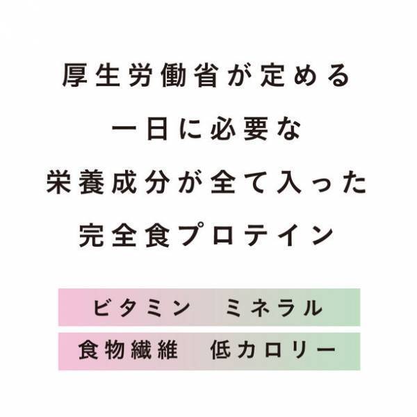 多様性に寄り添う、1億通りから作る自分専用＆完全食プロテイン「MY PERFECT PROTEIN」の発売一周年を記念し、10月1日より都度払い購入を導入！