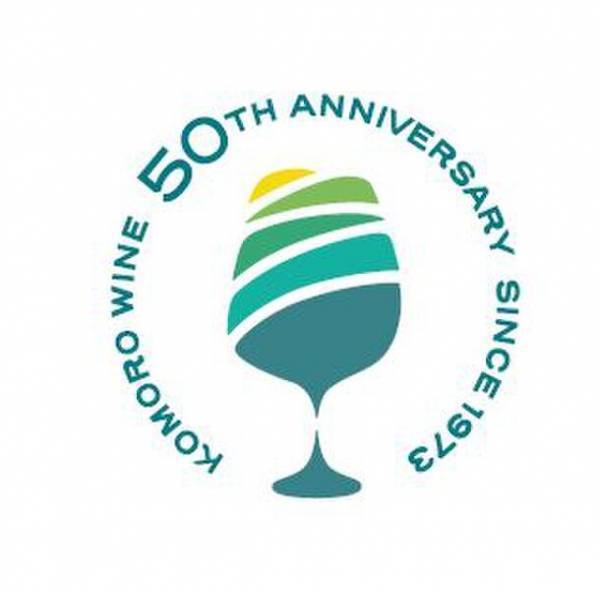 紅葉とワイン五感で楽しむ赤の小諸　長野県小諸市 小諸ワイン50周年と新酒を楽しむワインの祭典「50th Anniversary KOMORO WINE BRAND-NEW DAYS 2023秋」10月21日開催