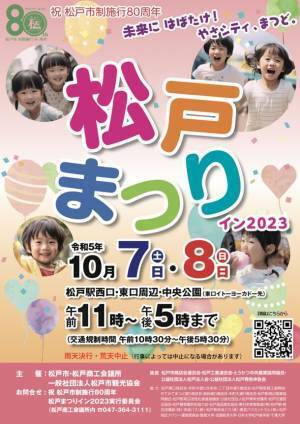 松戸まつりイン2023で「100円占い」を4年振りに出店　関東で6店舗展開中の“占い館 魔女☆Maison”