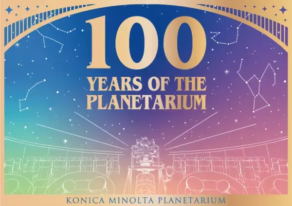 プラネタリウム100周年記念！10月21日(土)限定「100円キャンペーン」100年の星空を祝うスペシャルイベント開催決定！